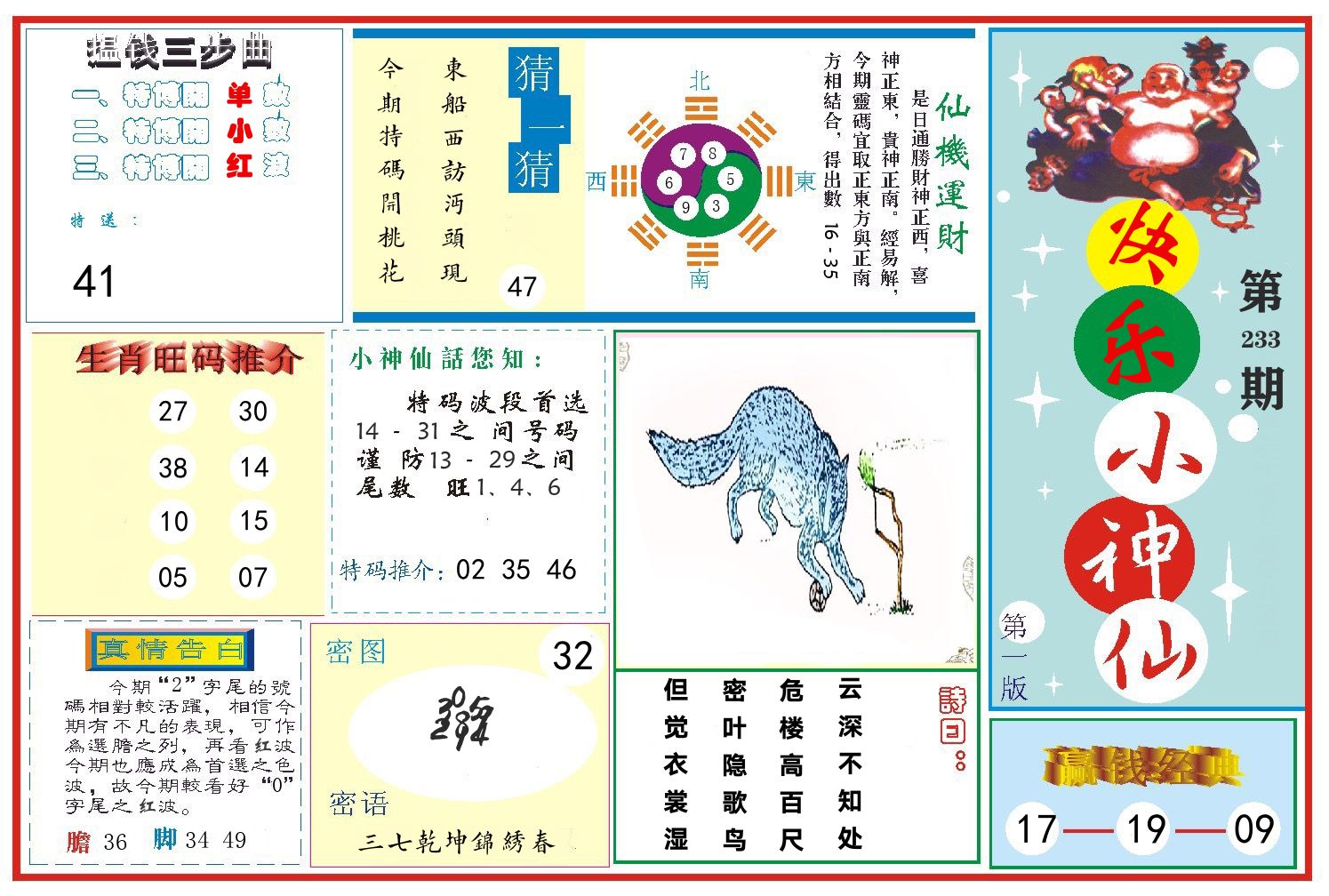 快乐小神仙 第233期