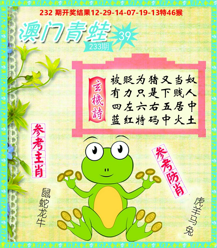 青蛙系列39 第233期