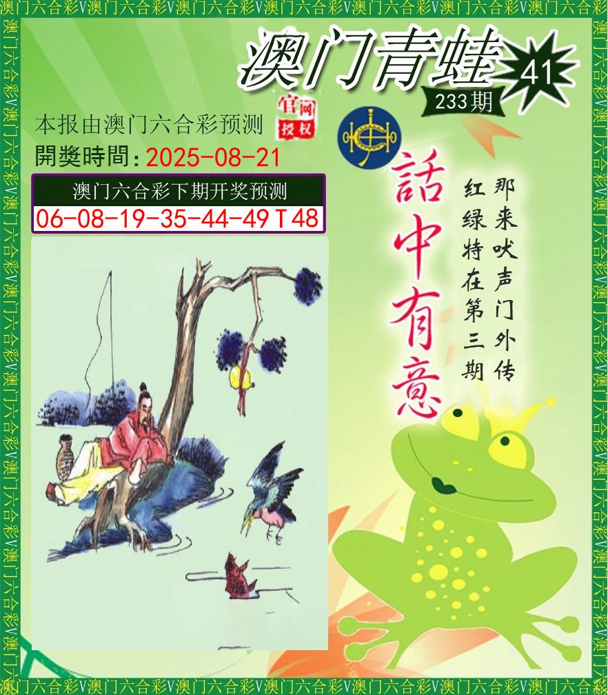 青蛙系列43 第233期