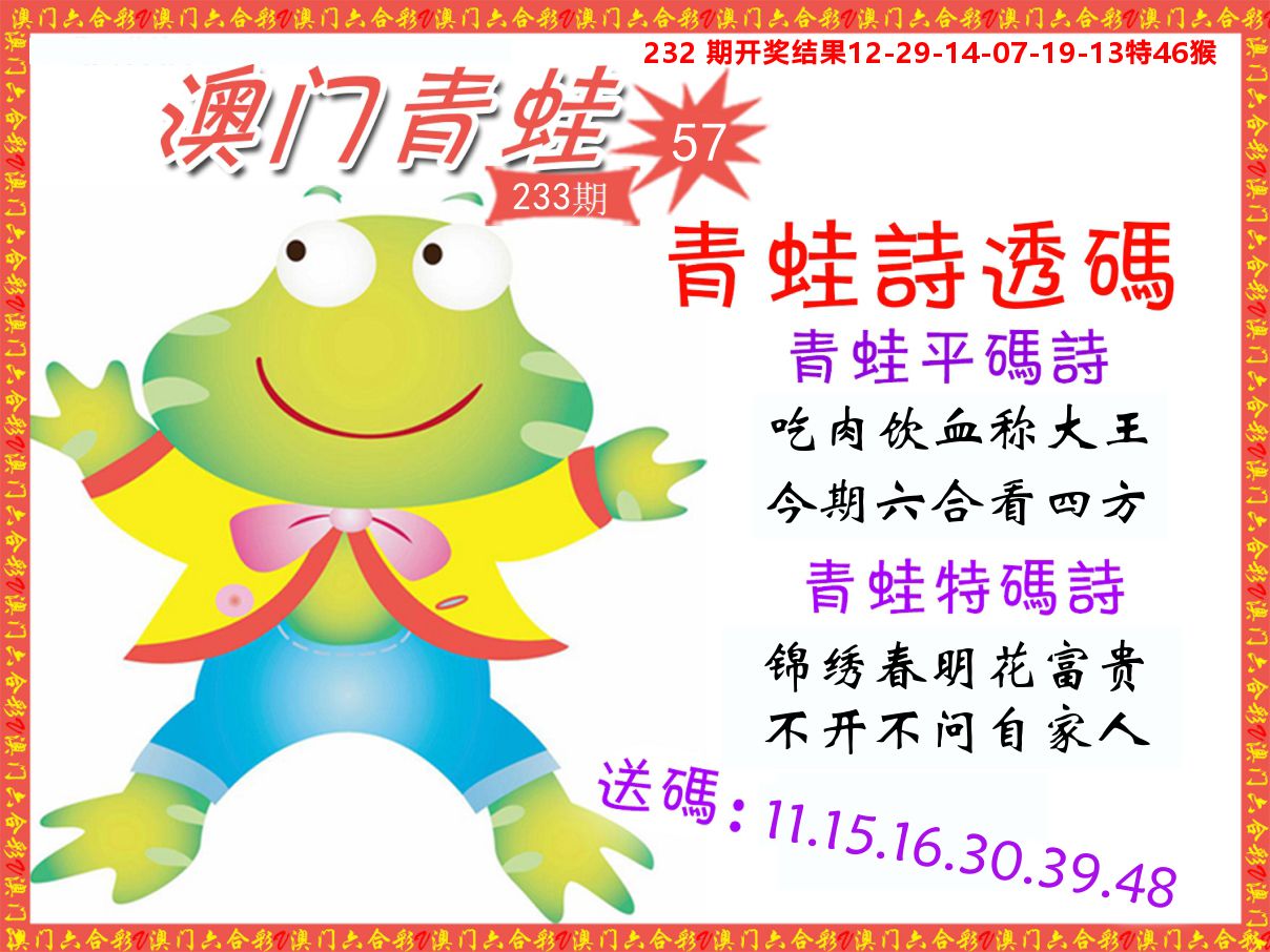 青蛙系列57 第233期