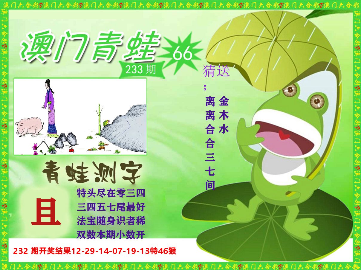 青蛙系列66 第233期