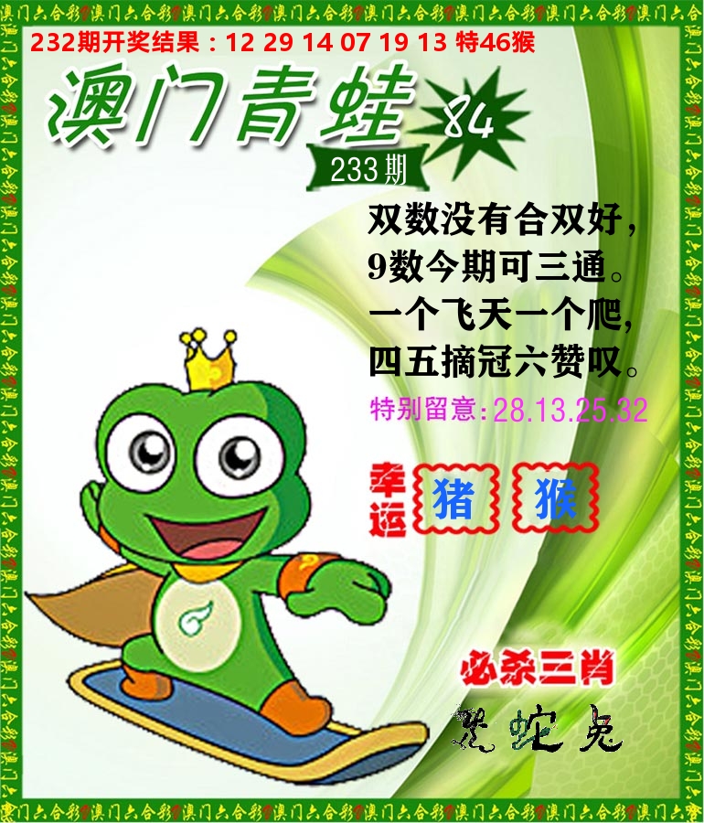 青蛙系列84 第233期