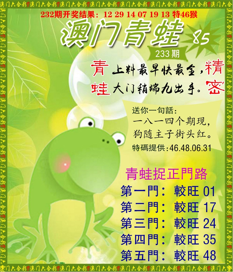 青蛙系列85 第233期