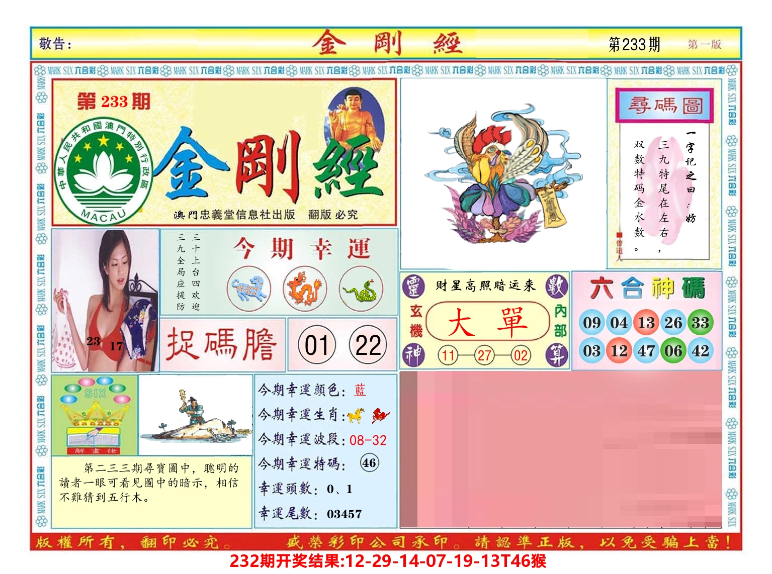 澳门金刚经 第233期