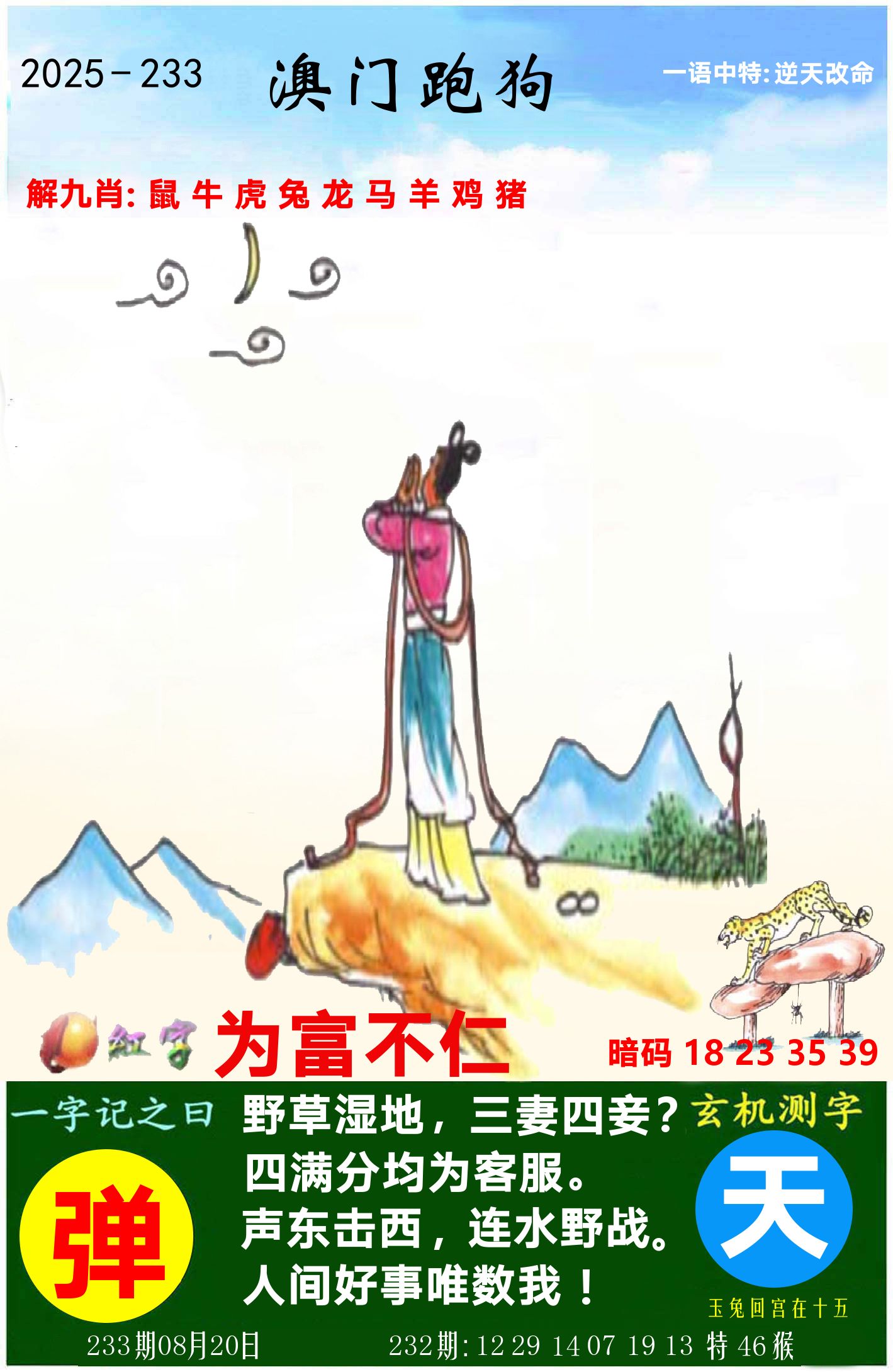澳门跑狗图 第233期