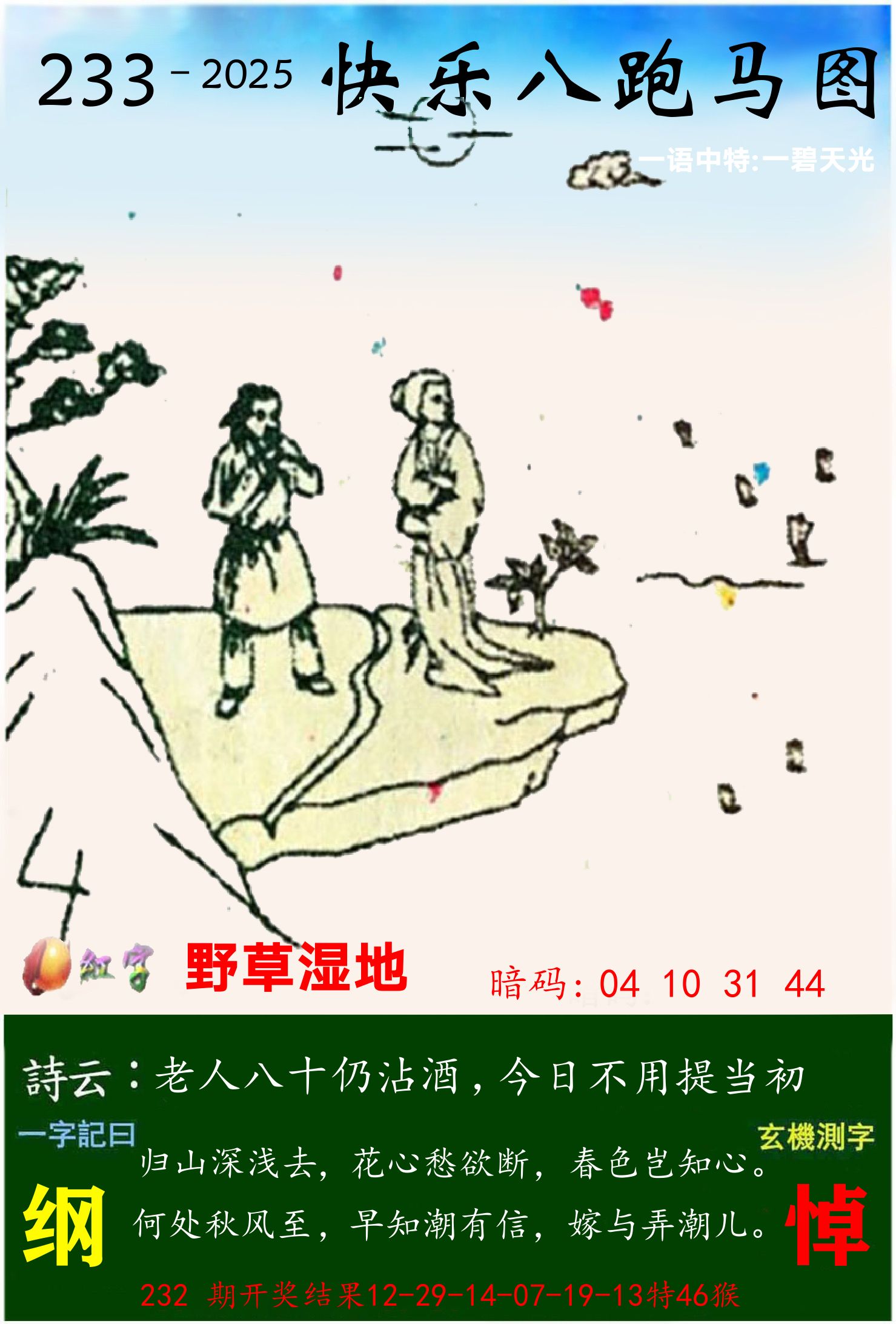 澳门跑马 第233期