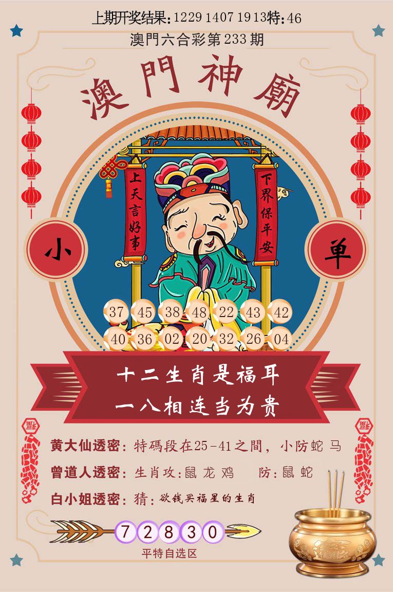 澳门神廟 第233期
