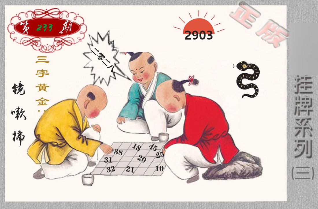 挂牌系列3 第233期