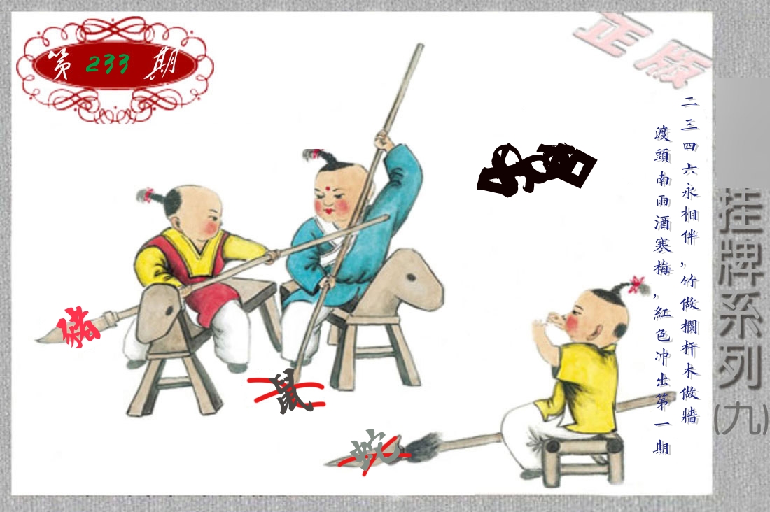 挂牌系列9 第233期
