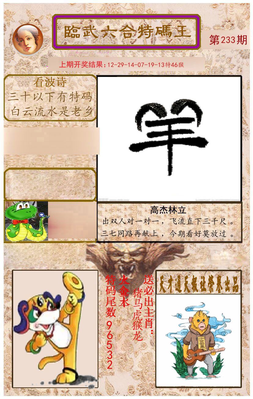 臨武六合特码王 第233期