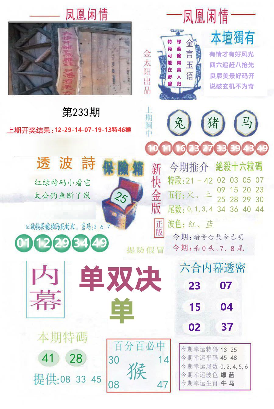 凤凰闲情 第233期