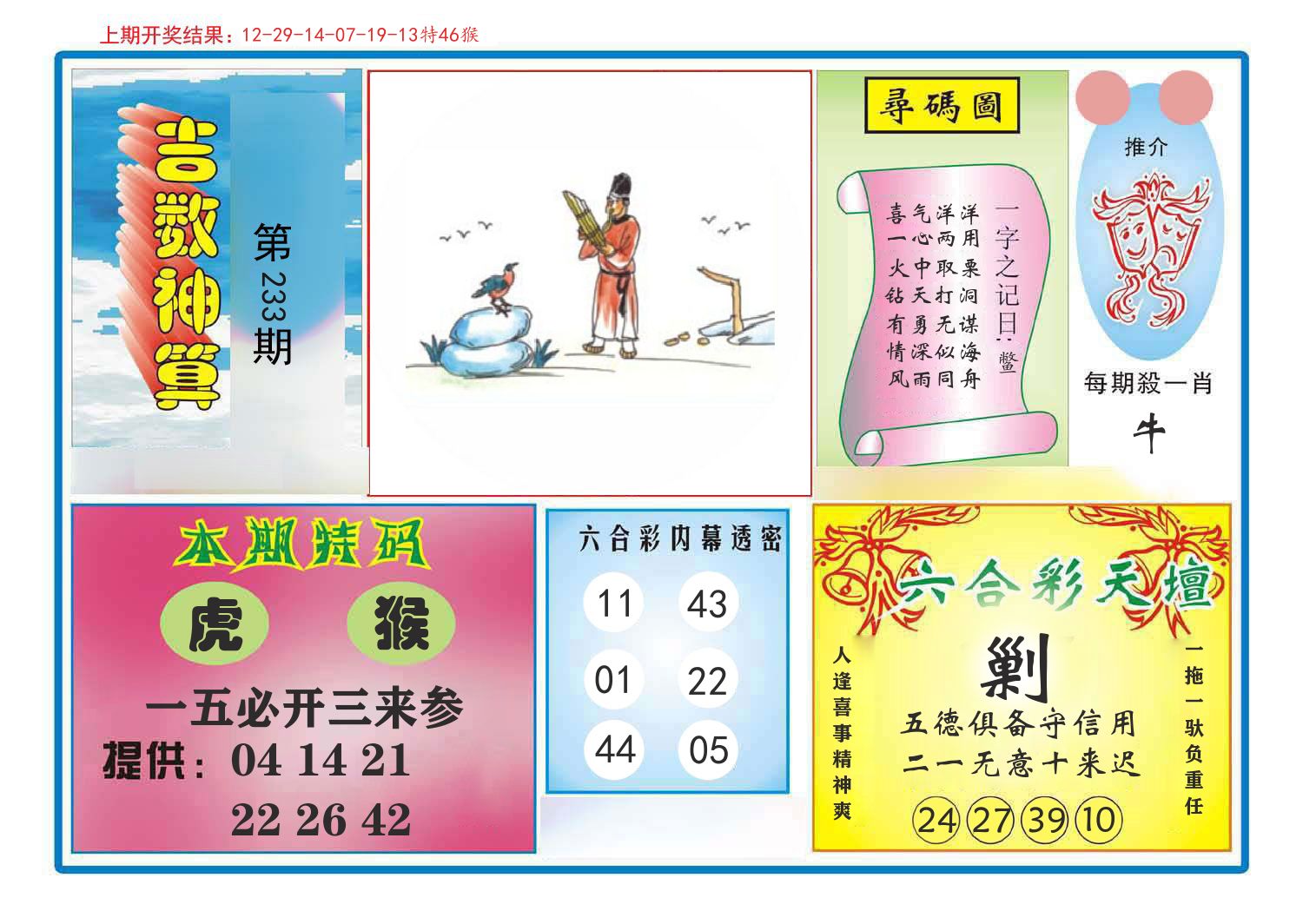 吉数神算 第233期