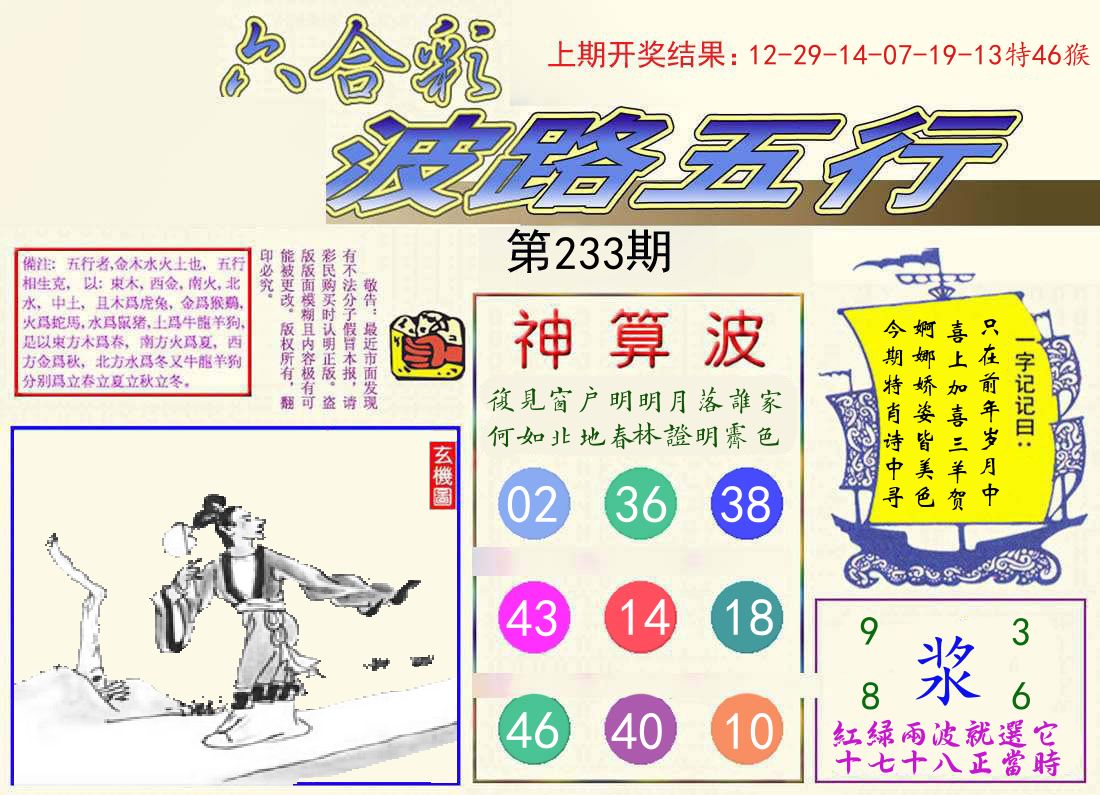 波路五行 第233期