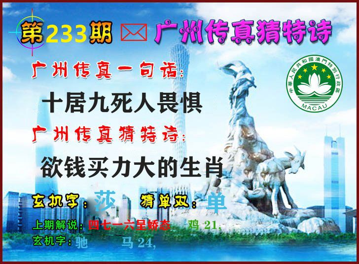 广州传真 第233期