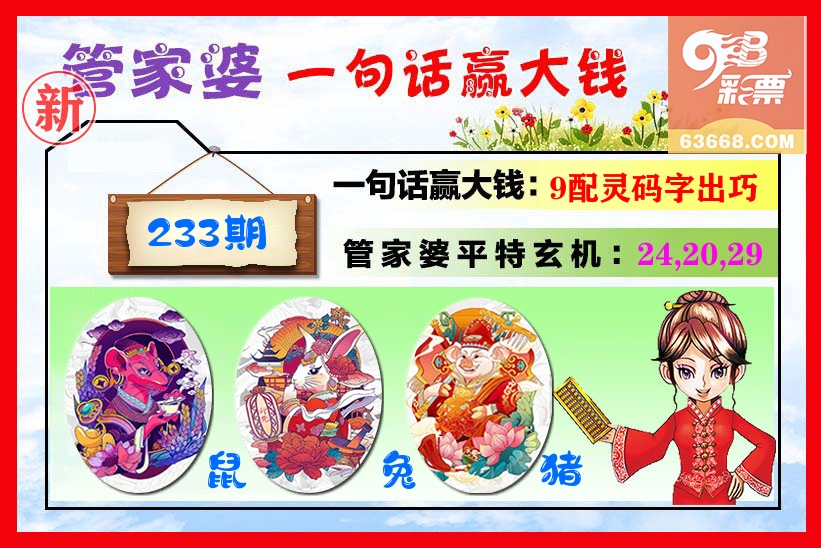 管家婆 第233期