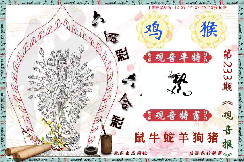 观音彩报 第233期