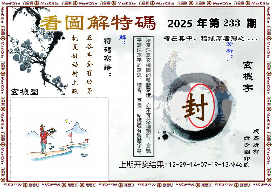 看图解特码 第233期
