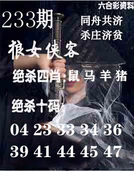 狼女侠客 第233期