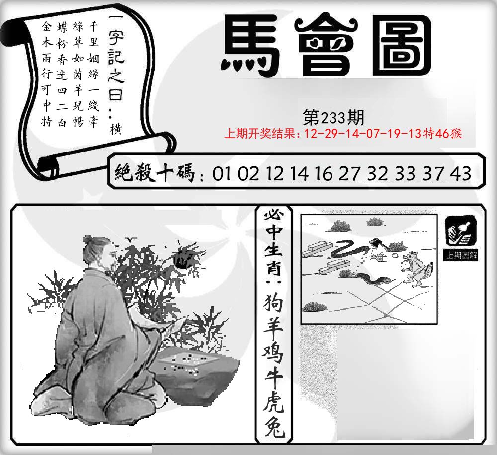 马会图 第233期