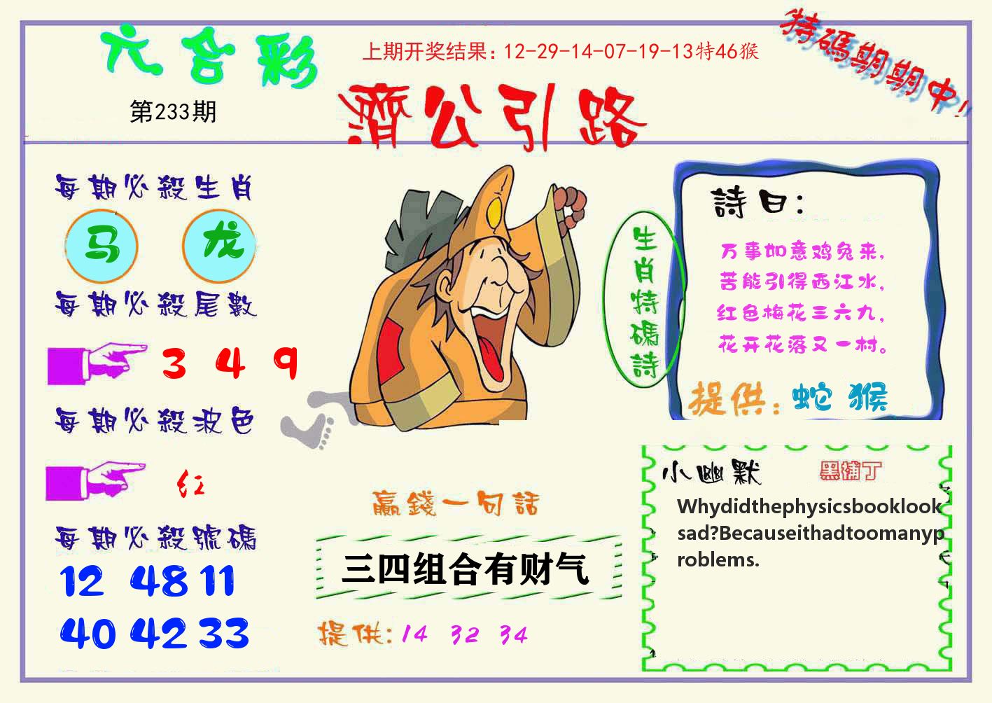 济公引路 第233期