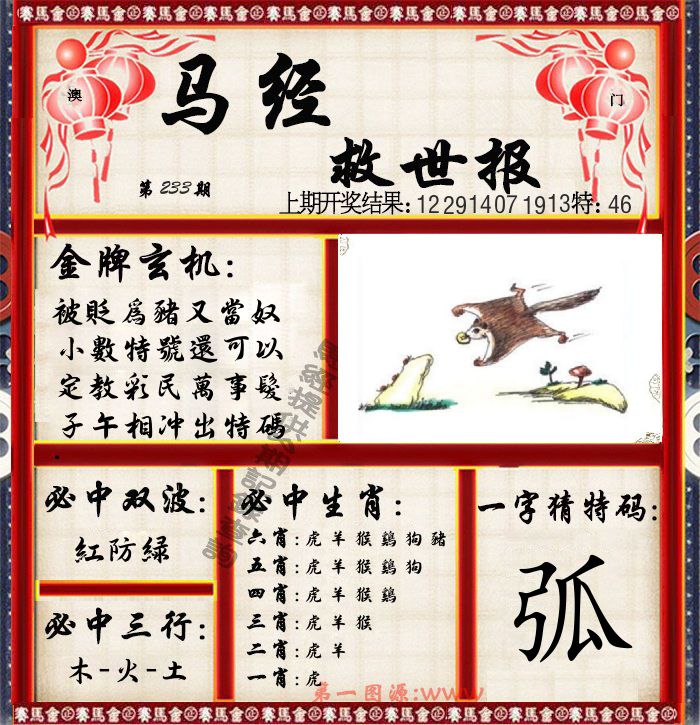 马经救世报 第233期