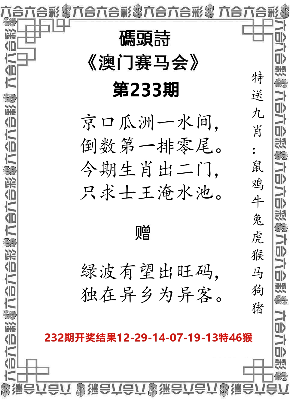 码头诗 第233期