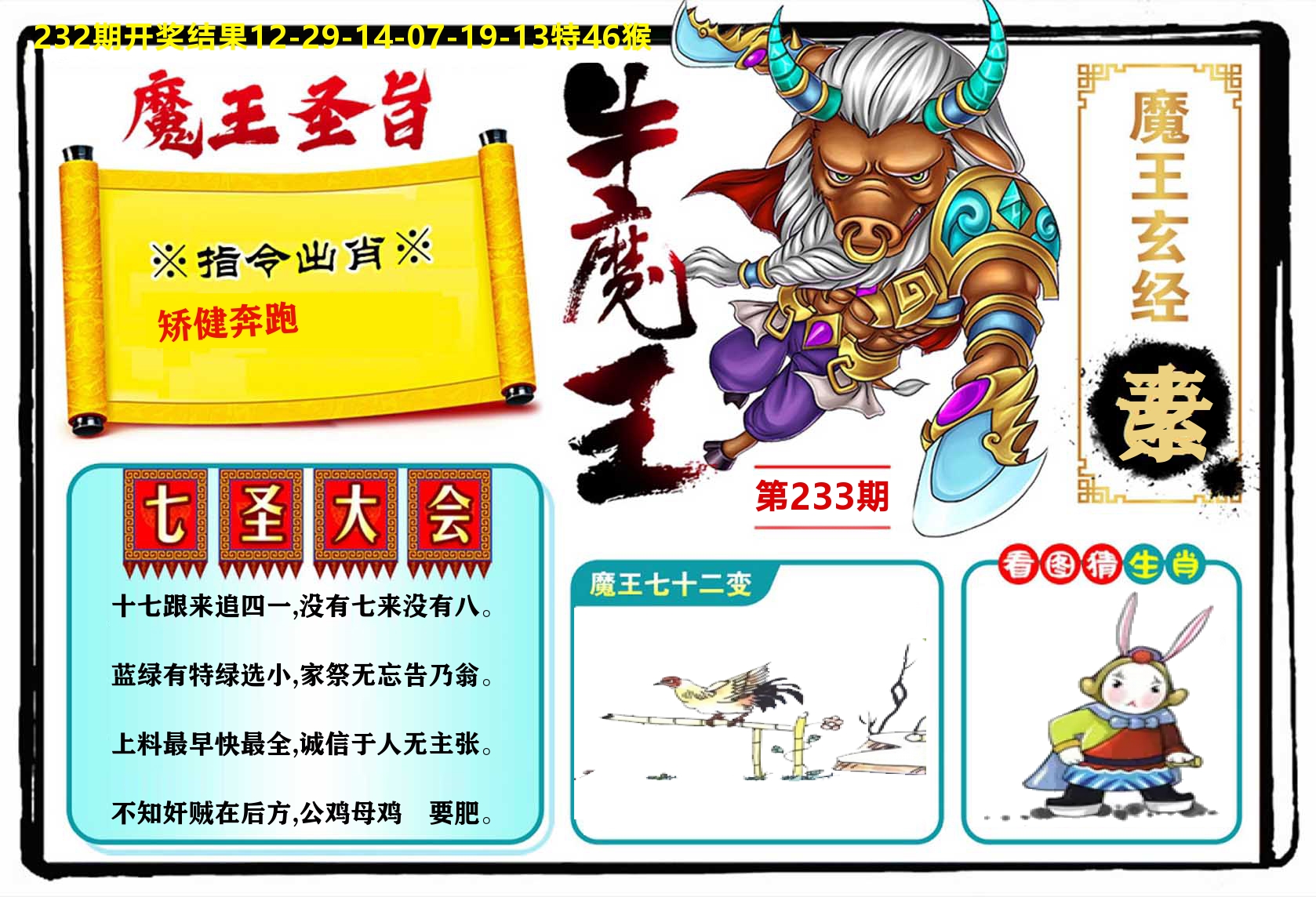 牛魔王 第233期
