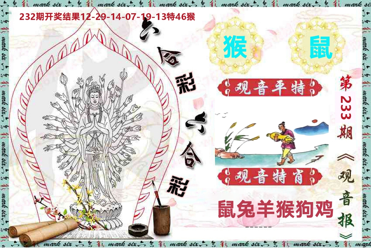 观音报 第233期