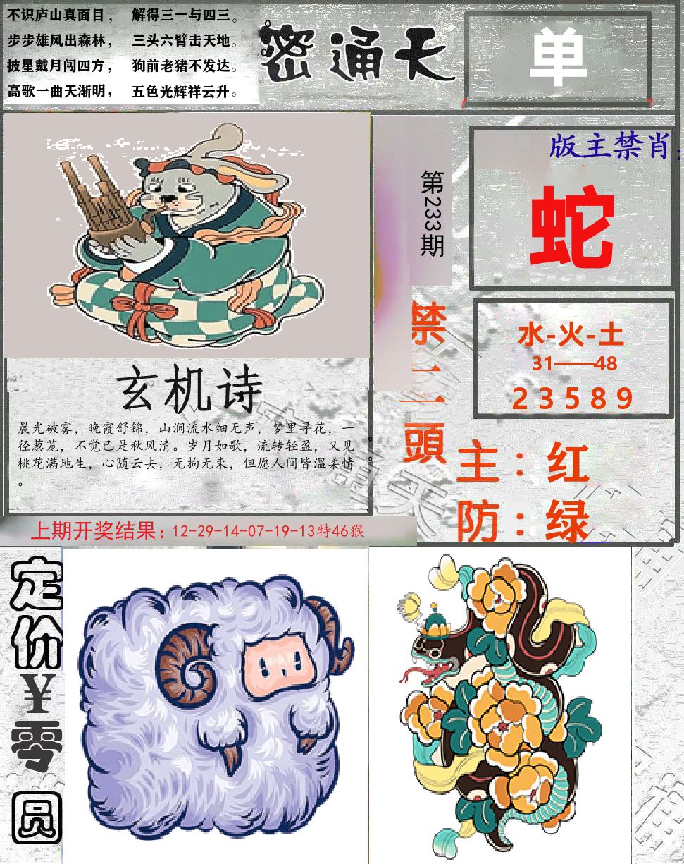 密通天 第233期