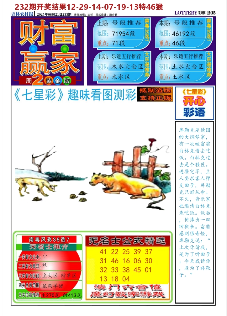 七星彩图A 第233期