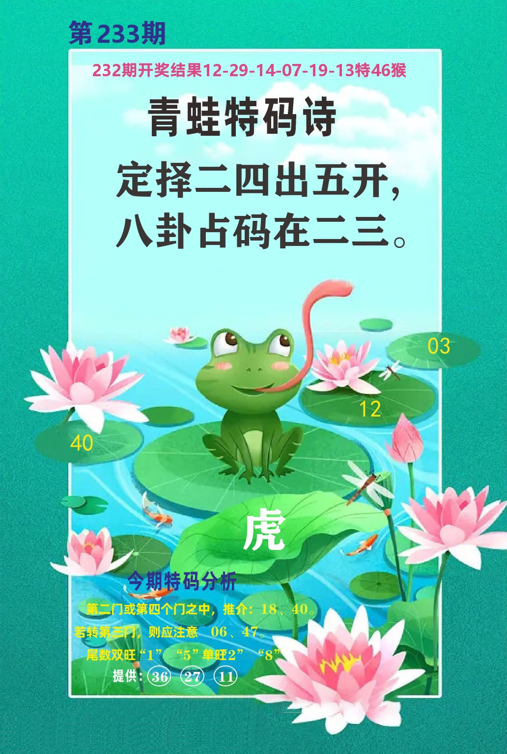 财富人家A 第233期