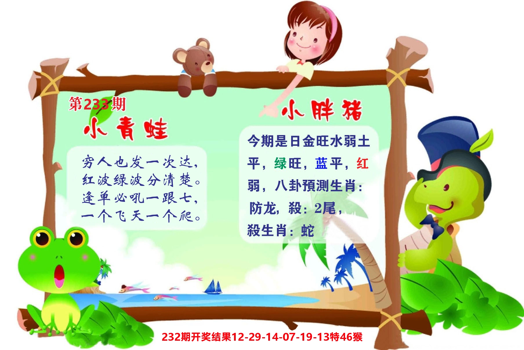 澳门彩先知C 第233期