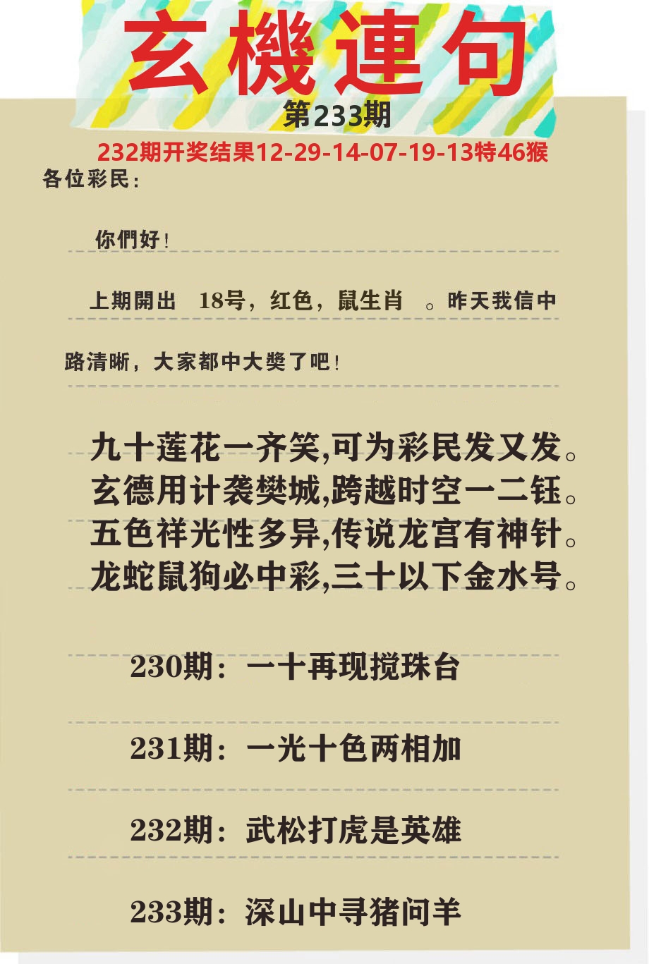 澳门特码王C 第233期