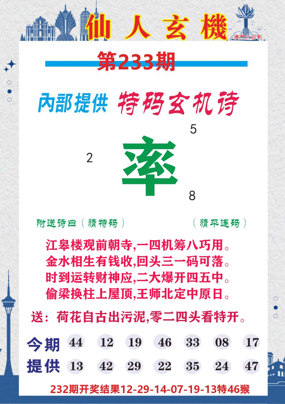 澳门钱多多D 第233期