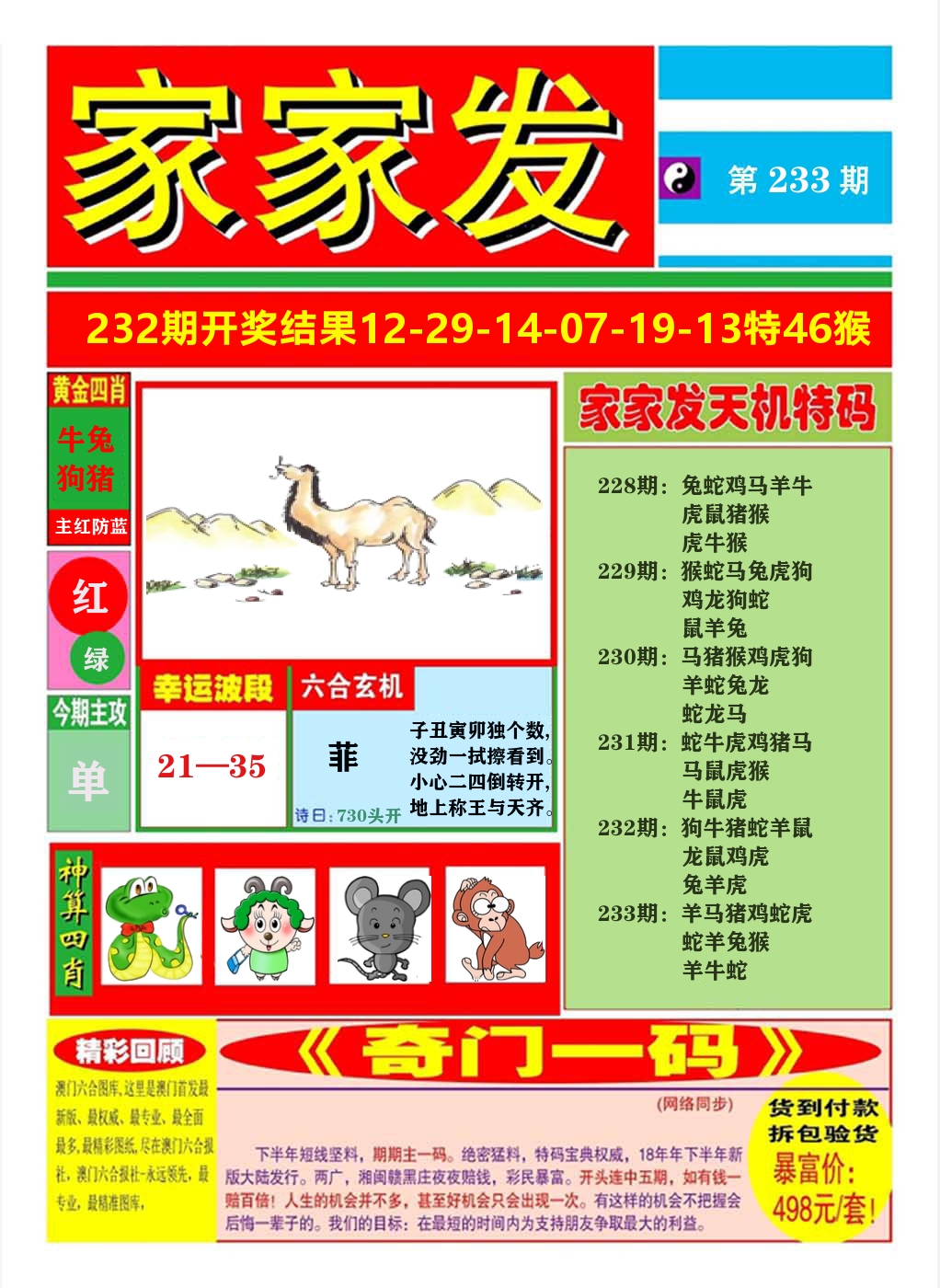 澳门家家发A 第233期