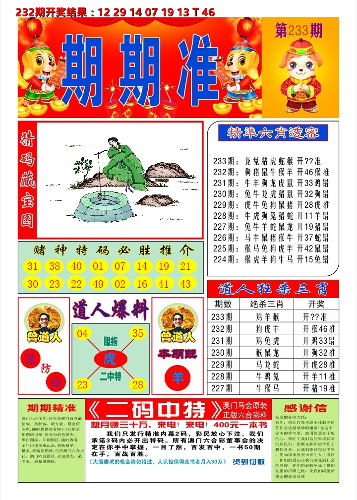 澳门期期准A 第233期