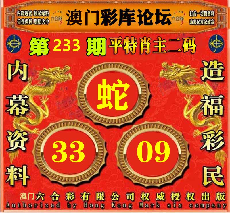 彩库论坛 第233期