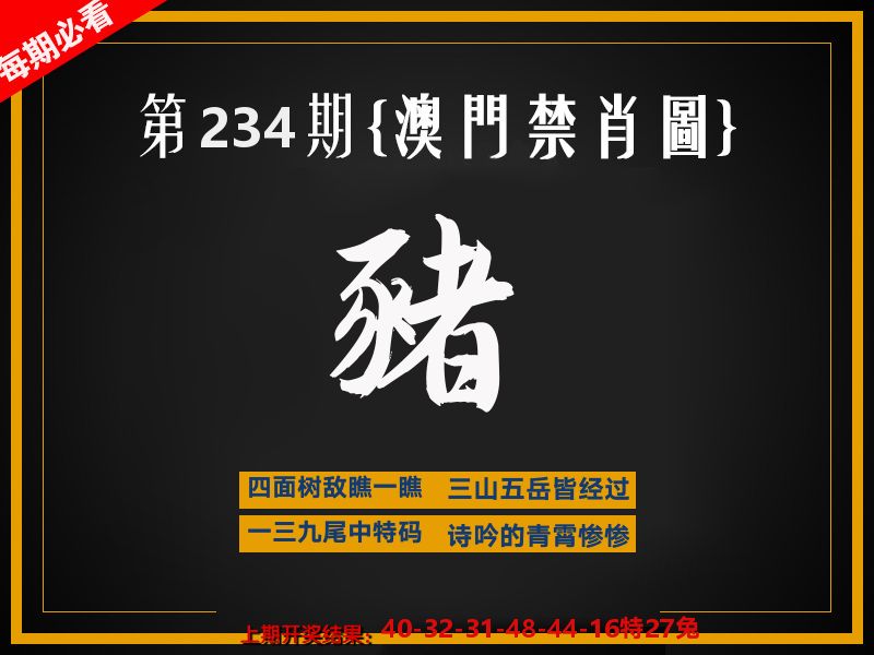 茶湾港料《彩》 第234期