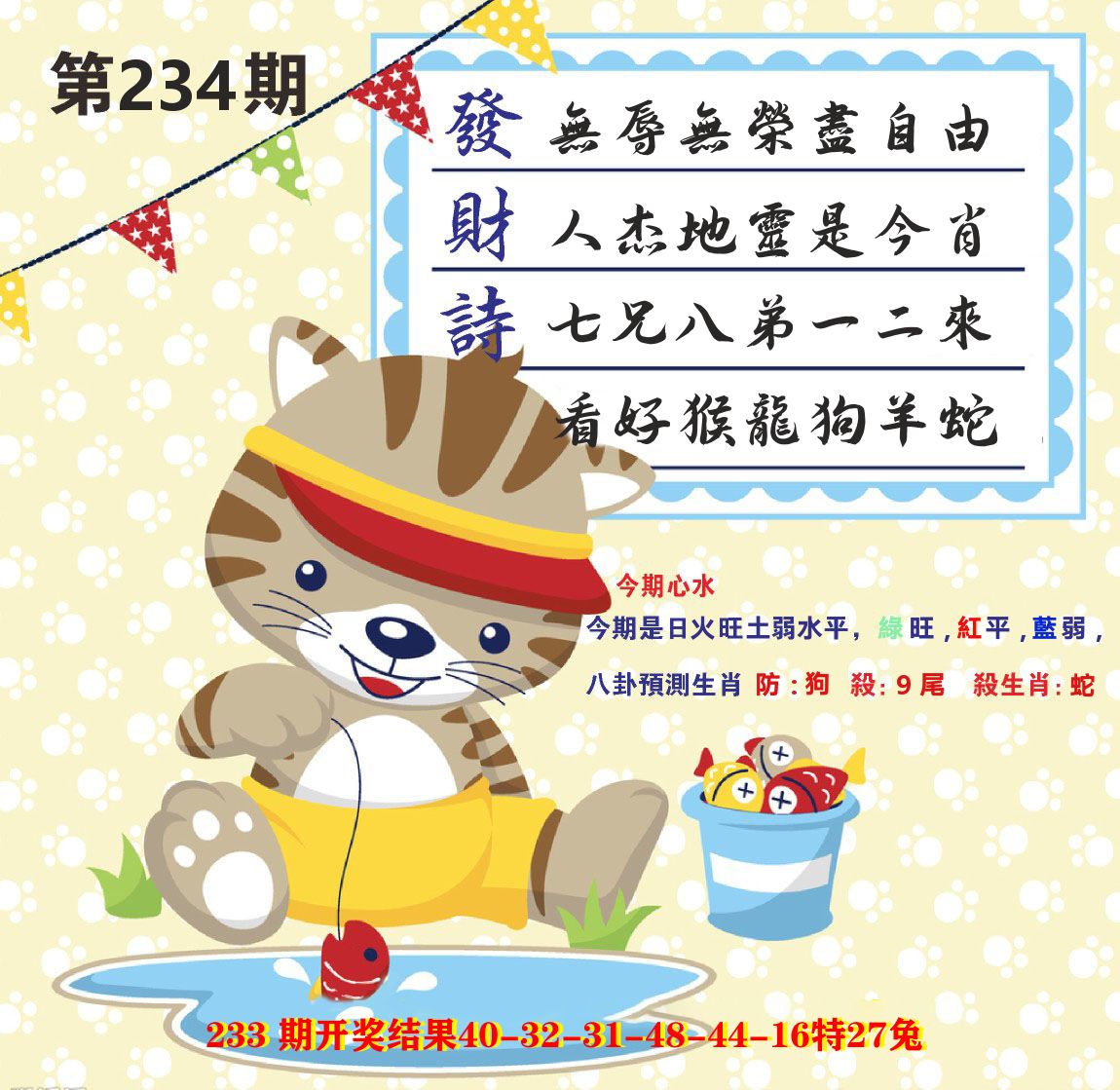 白小姐密论 第234期