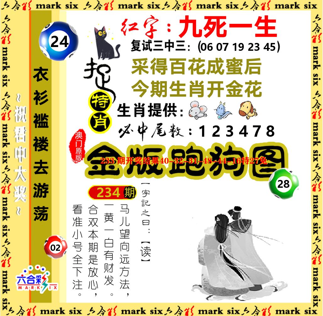 金版跑狗图 第234期