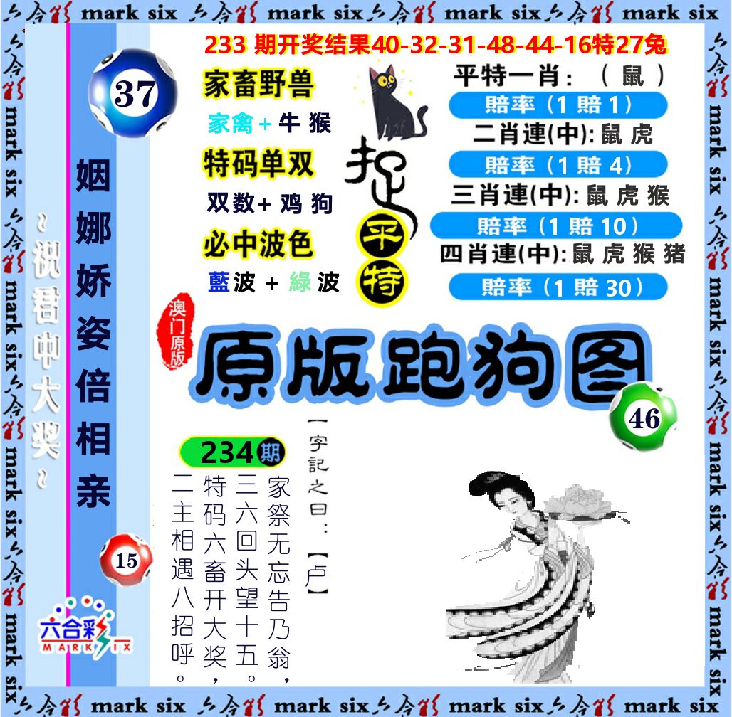 原版跑狗图 第234期
