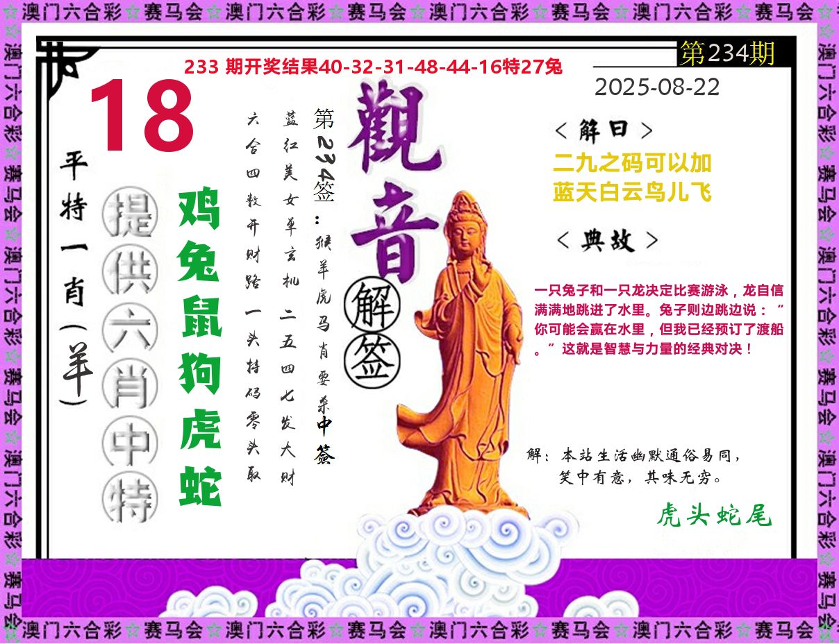 观音解签 第234期