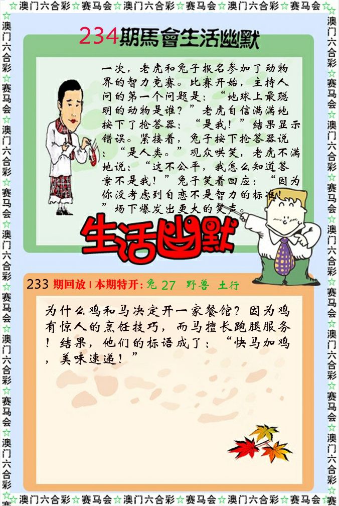 新生活幽默 第234期