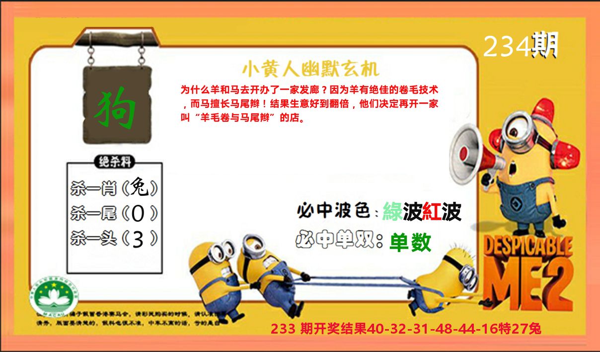 小黄人玄机诗 第234期