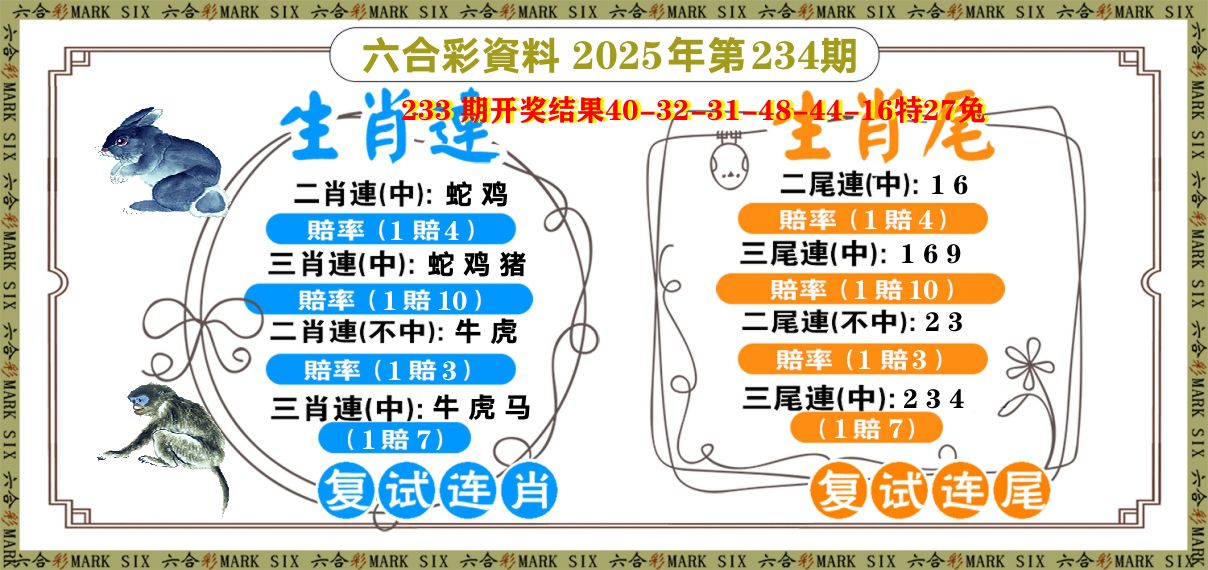 复试连 第234期