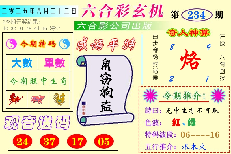 澳门六合玄机 第234期