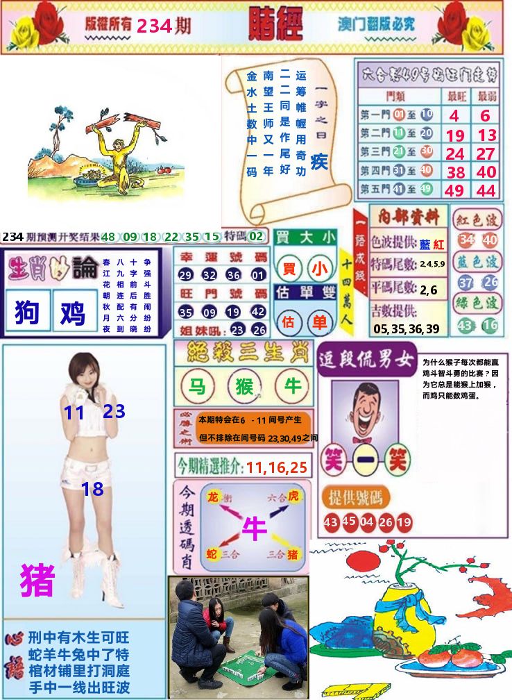 澳门赌经 第234期