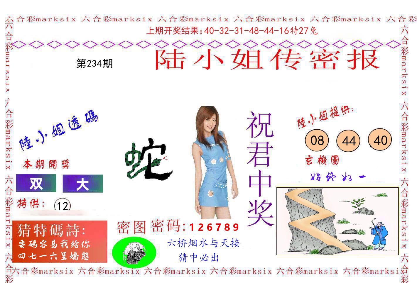 陆小姐密报 第234期