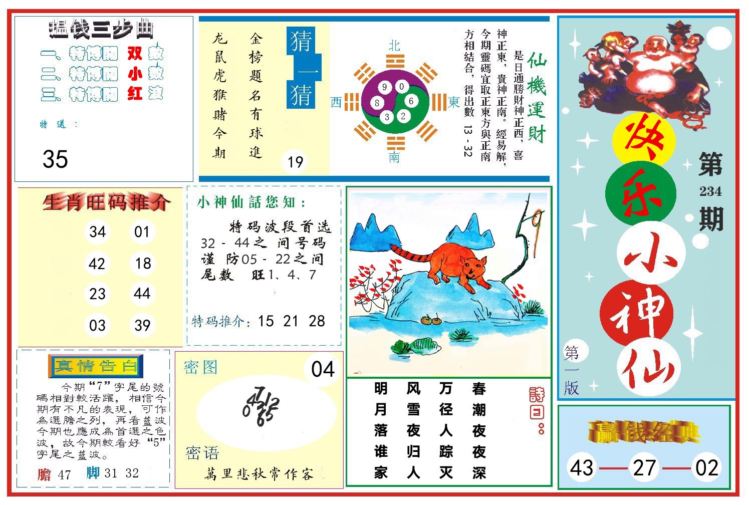 快乐小神仙 第234期