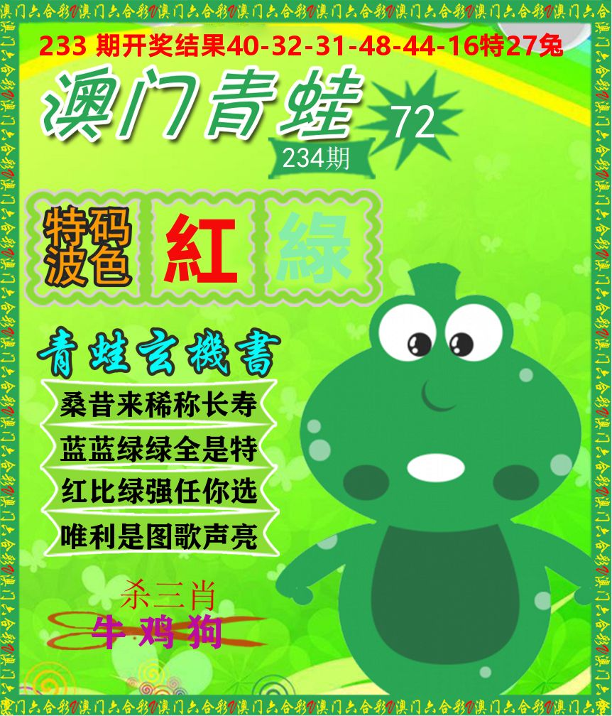 青蛙系列72 第234期